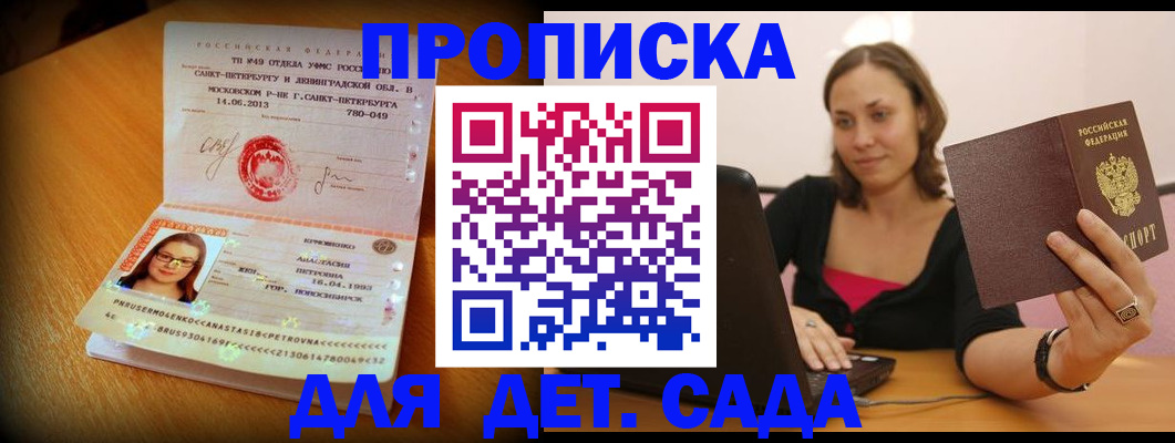 прописка ребенка в Подпорожье