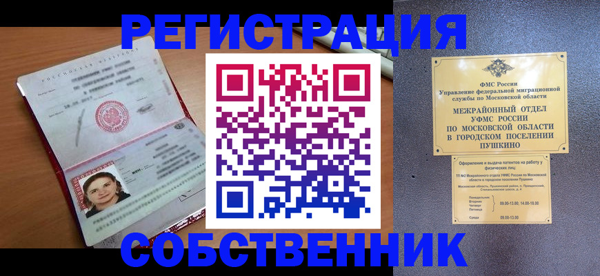временная регистрация законно в Подпорожье