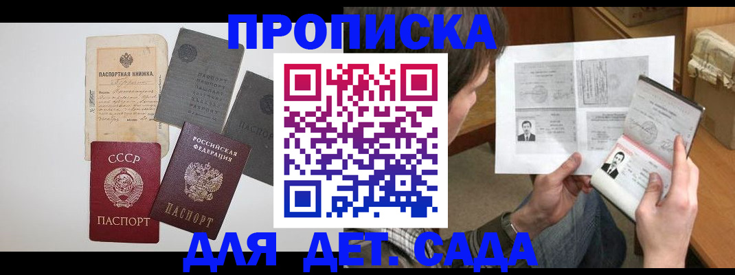 прописка 2025 в Подпорожье