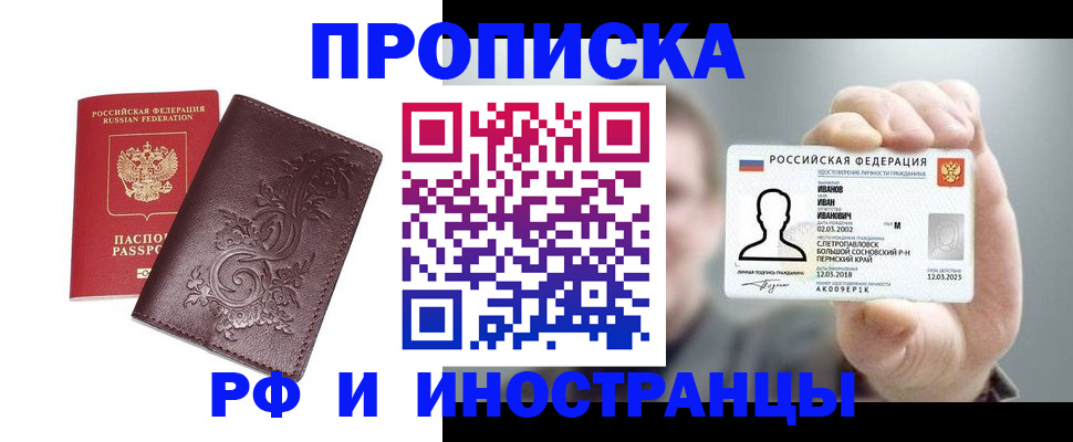 купить прописку в Подпорожье